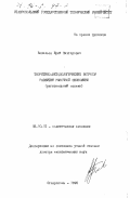 Васильев, Юрий Викторович. Теоретико-методологические вопросы развития рыночной экономики: Регион. аспект: дис. доктор экономических наук: 08.00.01 - Экономическая теория. Ставрополь. 1995. 249 с.