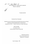 Цыплакова, Ольга Геннадьевна. Теоретико-методологический анализ организованной преступности в России: Социальные механизмы формирования и воспроизводства: дис. кандидат социологических наук: 22.00.01 - Теория, методология и история социологии. Санкт-Петербург. 2000. 168 с.