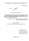 Бочарников, Михаил Васильевич. Теоретико-методологический анализ природы местного самоуправления как института гражданского общества и основы формирования "вертикали" власти в России: региональный аспект: дис. кандидат юридических наук: 12.00.01 - Теория и история права и государства; история учений о праве и государстве. Краснодар. 2008. 181 с.