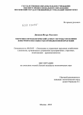 Давыдов, Игорь Олегович. Теоретико-методологический аспект системы управления конкурентоспособностью промышленной продукции: дис. кандидат экономических наук: 08.00.05 - Экономика и управление народным хозяйством: теория управления экономическими системами; макроэкономика; экономика, организация и управление предприятиями, отраслями, комплексами; управление инновациями; региональная экономика; логистика; экономика труда. Москва. 2010. 171 с.