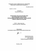 Усманов, Владимир Викторович. Теоретико-методологическое обоснование и практика управления военно-профессиональной ориентацией молодежи: дис. доктор педагогических наук: 13.00.01 - Общая педагогика, история педагогики и образования. Челябинск. 2004. 412 с.