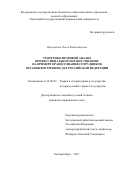 Пересадина, Ольга Владимировна. Теоретико-правовой анализ профессионального правосознания: на примере правосознания сотрудников органов внутренних дел Российской Федерации: дис. кандидат наук: 12.00.01 - Теория и история права и государства; история учений о праве и государстве. Екатеринбург. 2017. 222 с.