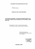 Одинаев, Абдугафор Шерович. Теоретико-правовые аспекты формирования гражданского общества: на примере Республики Таджикистан: дис. кандидат юридических наук: 12.00.01 - Теория и история права и государства; история учений о праве и государстве. Москва. 2008. 158 с.