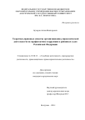 Бухарев Антон Викторович. Теоретико-правовые аспекты организационно-управленческой деятельности по профилактике коррупции в районных судах Российской Федерации: дис. кандидат наук: 12.00.11 - Судебная власть, прокурорский надзор, организация правоохранительной деятельности, адвокатура. ФГКОУ ВО «Университет прокуратуры Российской Федерации». 2016. 238 с.