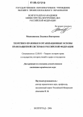 Медведицкова, Людмила Викторовна. Теоретико-правовые и организационные основы правозащитной системы в Российской Федерации: дис. кандидат юридических наук: 12.00.01 - Теория и история права и государства; история учений о праве и государстве. Волгоград. 2006. 182 с.