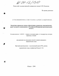 Лубенникова, Светлана Александровна. Теоретико-правовые основы обеспечения социально-экономических прав человека и гражданина в Российской Федерации: Региональный аспект: дис. кандидат юридических наук: 12.00.01 - Теория и история права и государства; история учений о праве и государстве. Абакан. 2004. 180 с.