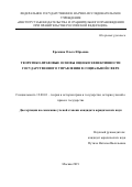 Еремина Ольга Юрьевна. Теоретико-правовые основы оценки эффективности государственного управления в социальной сфере: дис. кандидат наук: 12.00.01 - Теория и история права и государства; история учений о праве и государстве. ФГНИУ «Институт законодательства и сравнительного правоведения при Правительстве Российской Федерации». 2020. 224 с.