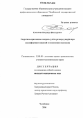 Соколова, Надежда Викторовна. Теоретико-прикладные вопросы учета размера ущерба при квалификации хищений и назначении наказания: дис. кандидат юридических наук: 12.00.08 - Уголовное право и криминология; уголовно-исполнительное право. Челябинск. 2006. 244 с.