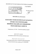 Метелева, Ольга Викторовна. Теоретико-технологическая разработка процессов герметизации швейных изделий для повышения водозащитных свойств: дис. доктор технических наук: 05.19.04 - Технология швейных изделий. Иваново. 2007. 421 с.