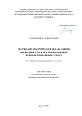 Хамзин Айрат Альбертович. Теория диэлектрической релаксации и проводимости в неупорядоченных конденсированных средах: дис. доктор наук: 00.00.00 - Другие cпециальности. ФГАОУ ВО «Казанский (Приволжский) федеральный университет». 2025. 392 с.