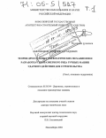 Абраменков, Дмитрий Эдуардович. Теория дроссельных пневматических механизмов и разработка типоразмерного ряда ручных машин ударного действия для строительства: дис. доктор технических наук: 05.05.04 - Дорожные, строительные и подъемно-транспортные машины. Новосибирск. 2004. 625 с.