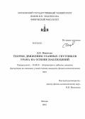 Никончук, Даниил Викторович. Теория движения главных спутников Урана на основе наблюдений: дис. кандидат наук: 01.03.01 - Астрометрия и небесная механика. Москва. 2013. 105 с.