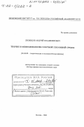 Леонидов, Андрей Владимирович. Теория и феноменология плотной глюонной среды: дис. доктор физико-математических наук: 01.04.02 - Теоретическая физика. Москва. 2001. 154 с.