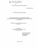 Хасаншина, Нафиса Закиевна. Теория и методика использования учебных геоинформационных систем в профильной подготовке школьников: дис. кандидат педагогических наук: 13.00.08 - Теория и методика профессионального образования. Тольятти. 2004. 186 с.