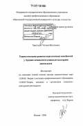 Христидис, Татьяна Витальевна. Теория и методика развития педагогических способностей у будущих специалистов социально-культурной деятельности: дис. доктор педагогических наук: 13.00.08 - Теория и методика профессионального образования. Москва. 2006. 431 с.