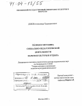 Дзиов, Александр Хадакцикоевич. Теория и методика социально-педагогической деятельности парка культуры и отдыха: дис. доктор педагогических наук: 13.00.05 - Теория, методика и организация социально-культурной деятельности. Москва. 2003. 533 с.