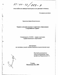 Ермилова, Диана Валентиновна. Теория и методика высшего туристского образования в европейских странах: дис. кандидат педагогических наук: 13.00.08 - Теория и методика профессионального образования. Сходня, Московской обл.. 2000. 178 с.