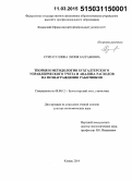 Сунгатуллина, Лилия Баграмовна. Теория и методология бухгалтерского управленческого учета и анализа расходов на вознаграждения работников: дис. кандидат наук: 08.00.12 - Бухгалтерский учет, статистика. Нижний Новород. 2015. 513 с.