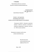 Брыжко, Виктор Геннадьевич. Теория и методология экономической защиты земель сельскохозяйственного назначения: дис. доктор экономических наук: 08.00.05 - Экономика и управление народным хозяйством: теория управления экономическими системами; макроэкономика; экономика, организация и управление предприятиями, отраслями, комплексами; управление инновациями; региональная экономика; логистика; экономика труда. Пермь. 2005. 353 с.