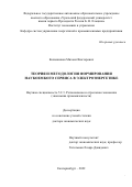 Кожевников Михаил Викторович. Теория и методология формирования наукоемкого сервиса в электроэнергетике: дис. доктор наук: 00.00.00 - Другие cпециальности. ФГАОУ ВО «Уральский федеральный университет имени первого Президента России Б.Н. Ельцина». 2023. 410 с.