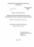 Бодрова, Татьяна Васильевна. Теория и методология формирования системы управленческого учета для целей налогообложения: дис. доктор экономических наук: 08.00.12 - Бухгалтерский учет, статистика. Орел. 2008. 302 с.