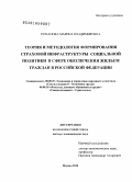 Романова, Марина Владимировна. Теория и методология формирования страховой инфраструктуры социальной политики в сфере обеспечения жильем граждан в Российской Федерации: дис. доктор экономических наук: 08.00.05 - Экономика и управление народным хозяйством: теория управления экономическими системами; макроэкономика; экономика, организация и управление предприятиями, отраслями, комплексами; управление инновациями; региональная экономика; логистика; экономика труда. Москва. 2010. 500 с.