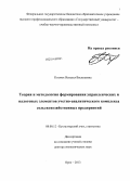 Козлюк, Наталья Васильевна. Теория и методология формирования управленческих и налоговых элементов учетно-аналитического комплекса сельскохозяйственных предприятий: дис. кандидат наук: 08.00.12 - Бухгалтерский учет, статистика. Орел. 2013. 328 с.