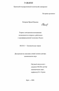 Бочарова, Ирина Юрьевна. Теория и методология исследования экономических интересов работников в трансформационной экономике России: дис. доктор экономических наук: 08.00.01 - Экономическая теория. Орел. 2006. 358 с.