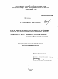 Ускова, Тамара Витальевна. Теория и методология управления устойчивым социально-экономическим развитием региона: дис. доктор экономических наук: 08.00.05 - Экономика и управление народным хозяйством: теория управления экономическими системами; макроэкономика; экономика, организация и управление предприятиями, отраслями, комплексами; управление инновациями; региональная экономика; логистика; экономика труда. Вологда. 2010. 411 с.