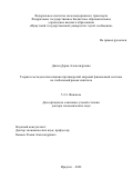 Динец Дарья Александровна. Теория и методология влияния противоречий мировой финансовой системы на глобальный рынок капитала: дис. доктор наук: 00.00.00 - Другие cпециальности. ФГБОУ ВО «Российский экономический университет имени Г.В. Плеханова». 2023. 347 с.