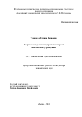 Турищева Татьяна Борисовна. Теория и методология внутреннего контроля в автономных учреждениях: дис. доктор наук: 00.00.00 - Другие cпециальности. ФГБОУ ВО «Российский экономический университет имени Г.В. Плеханова». 2023. 421 с.