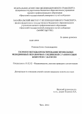 Рожкова, Елена Александровна. Теория и методы проектирования профильных неподвижных неразборных соединений с равноосным контуром с натягом: дис. кандидат наук: 05.02.02 - Машиноведение, системы приводов и детали машин. Чита. 2014. 182 с.