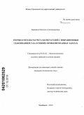 Пашнина, Надежда Александровна. Теория и методы расчета нагнетателей с вибрационным сдавливанием газа в тонких профилированных зазорах: дис. кандидат технических наук: 05.02.02 - Машиноведение, системы приводов и детали машин. Челябинск. 2010. 160 с.