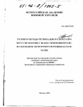 Дворцов, Владимир Ильич. Теория и методы регионального программного управления с целью эффективного использования экспортного потенциала Камчатки: дис. кандидат экономических наук: 08.00.05 - Экономика и управление народным хозяйством: теория управления экономическими системами; макроэкономика; экономика, организация и управление предприятиями, отраслями, комплексами; управление инновациями; региональная экономика; логистика; экономика труда. Москва. 2002. 148 с.