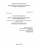 Кислов, Константин Викторович. Теория и методы защиты широкополосных сейсмометров от воздействий окружающей среды: дис. кандидат физико-математических наук: 25.00.10 - Геофизика, геофизические методы поисков полезных ископаемых. Москва. 2009. 171 с.