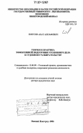 Юнусов, Ахат Ахнафович. Теория и практика эффективной подготовки уголовного дела к судебному разбирательству: дис. доктор юридических наук: 12.00.09 - Уголовный процесс, криминалистика и судебная экспертиза; оперативно-розыскная деятельность. Нижний Новгород. 2006. 490 с.