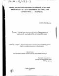 Вуйтович, Божена. Теория и практика экологического образования в школьной географии Республики Польши: дис. доктор педагогических наук: 13.00.02 - Теория и методика обучения и воспитания (по областям и уровням образования). Санкт-Петербург. 2001. 392 с.