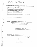 Аврашков, Лев Яковлевич. Теория и практика экономической оценки вторичных материальных ресурсов: На примере черных металлов: дис. доктор экономических наук: 08.00.05 - Экономика и управление народным хозяйством: теория управления экономическими системами; макроэкономика; экономика, организация и управление предприятиями, отраслями, комплексами; управление инновациями; региональная экономика; логистика; экономика труда. Москва. 1999. 270 с.