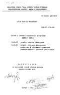 Атаев, Абдулла Кадырович. Теория и практика физического воспитания детей в семье: дис. доктор педагогических наук: 13.00.01 - Общая педагогика, история педагогики и образования. Бухара. 1983. 406 с.