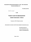 У Ди. Теория и практика формирования "новой экономики" в Китае: дис. кандидат экономических наук: 08.00.14 - Мировая экономика. Москва. 2009. 163 с.