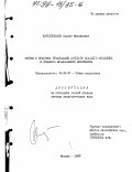 Каргапольцев, Сергей Михайлович. Теория и практика гуманизации личности младшего школьника в процессе музыкального восприятия: дис. доктор педагогических наук: 13.00.01 - Общая педагогика, история педагогики и образования. Москва. 1997. 413 с.