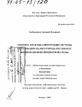 Гребенщиков, Григорий Федорович. Теория и практика интеграции системы образования малого города России и ее информационно-предметной среды: дис. доктор педагогических наук: 13.00.01 - Общая педагогика, история педагогики и образования. Москва. 2004. 272 с.