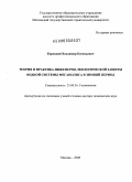 Корецкий, Владимир Евгеньевич. Теория и практика инженерно-экологической защиты водной системы мегаполиса в зимний период: дис. доктор технических наук: 25.00.36 - Геоэкология. Москва. 2008. 296 с.