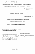 Гончарук, Наталья Петровна. Теория и практика мировоззренческой подготовки специалистов в техническом ВУЗе: дис. кандидат педагогических наук: 13.00.01 - Общая педагогика, история педагогики и образования. Казань. 1985. 206 с.