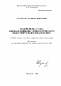 Кузнецова, Валентина Анатольевна. Теория и практика многоуровневого университетского педагогического образования: дис. доктор педагогических наук: 13.00.08 - Теория и методика профессионального образования. Ярославль. 1996. 417 с.