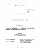 Жевлатова, Полина Николаевна. Теория и практика обоснования общественной эффективности инвестиций в проекты электроэнергетической сферы: дис. кандидат наук: 08.00.05 - Экономика и управление народным хозяйством: теория управления экономическими системами; макроэкономика; экономика, организация и управление предприятиями, отраслями, комплексами; управление инновациями; региональная экономика; логистика; экономика труда. Москва. 2013. 198 с.