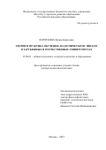 Короткина, Ирина Борисовна. Теория и практика обучения академическому письму в зарубежных и отечественных университетах: дис. кандидат наук: 13.00.01 - Общая педагогика, история педагогики и образования. Москва. 2018. 470 с.