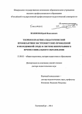 Зеленов, Юрий Николаевич. Теория и практика педагогической профилактики экстремистских проявлений в молодежной среде в системе непрерывного профессионального образования: дис. кандидат наук: 13.00.01 - Общая педагогика, история педагогики и образования. Екатеринбург. 2014. 382 с.