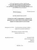 Петров, Андрей Николаевич. Теория и практика повышения устойчивости жировой фазы консервов на молочной основе общего и специального назначения: дис. доктор технических наук: 05.18.04 - Технология мясных, молочных и рыбных продуктов и холодильных производств. Москва. 2010. 280 с.