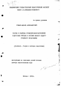 Гришин, Эдуард Александрович. Теория и практика профессионально-этической подготовки учителя в системе высшего педагогического образования: дис. доктор педагогических наук: 13.00.01 - Общая педагогика, история педагогики и образования. Москва. 1981. 345 с.